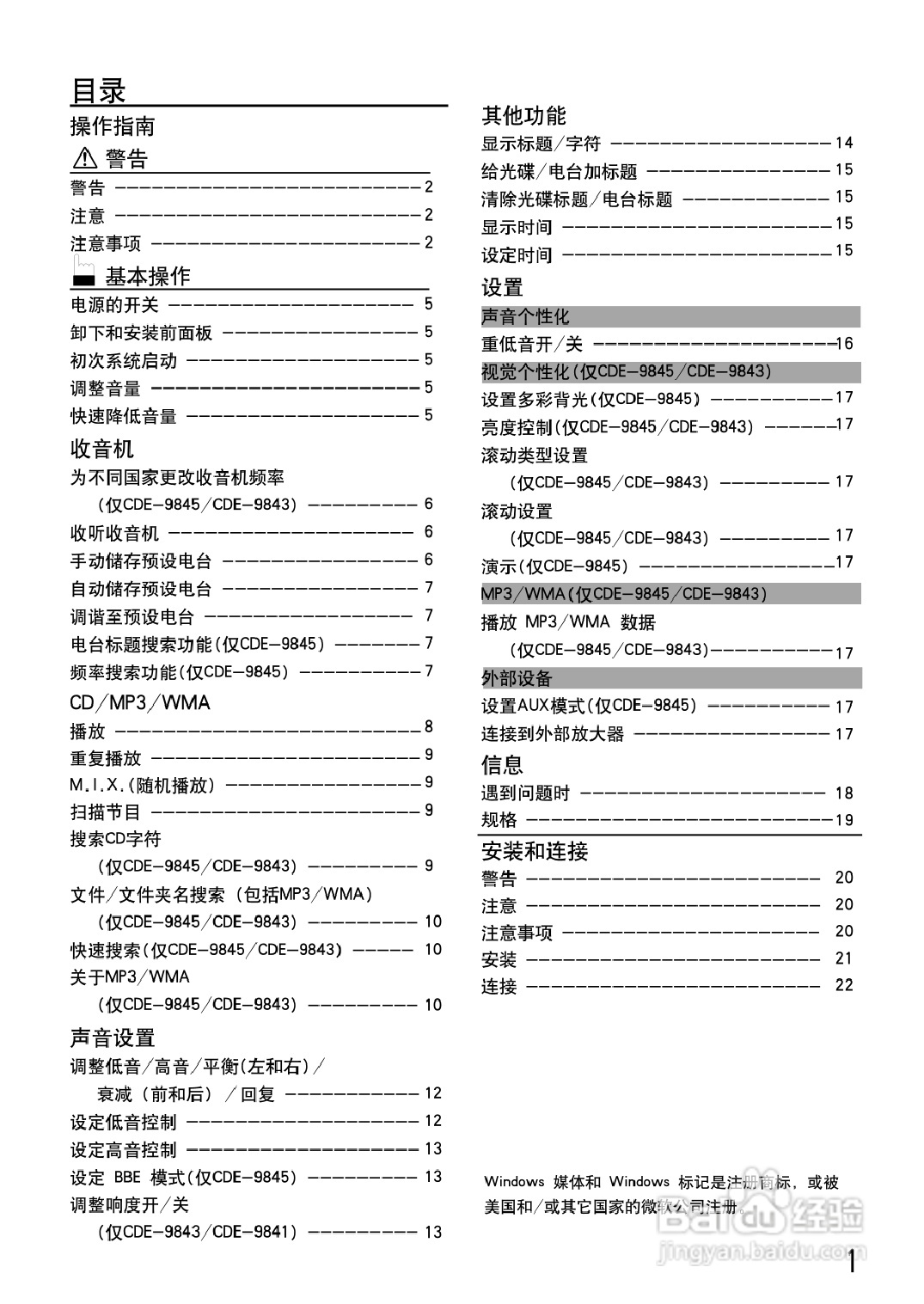 阿尔派 CDE-9845型接收机说明书:[1]