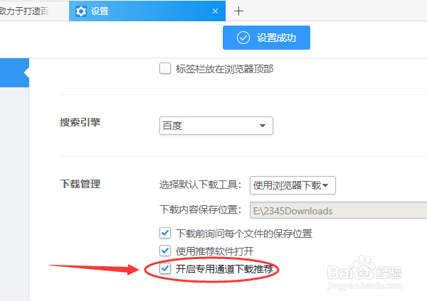 2345加速浏览器怎么开启专用通道下载推荐