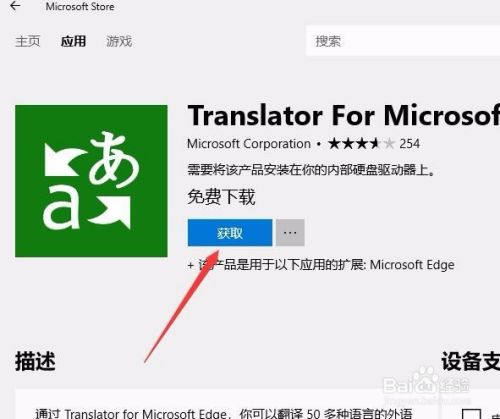 Win10 Edge浏览器怎么安装网页翻译扩展插件 百度经验 Win10 Edge浏览器怎么安装网页翻译扩展插件 百度经验