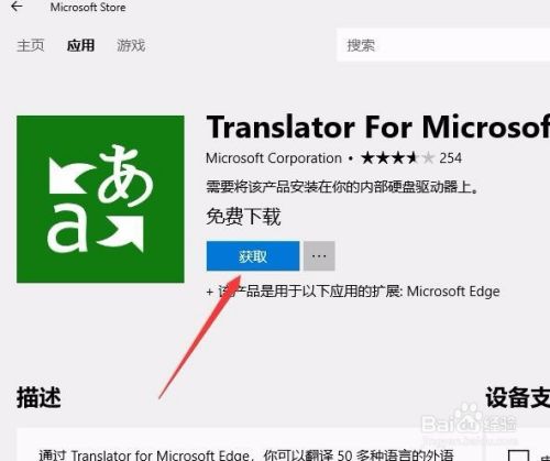 Win10 Edge浏览器怎么安装网页翻译扩展插件 百度经验