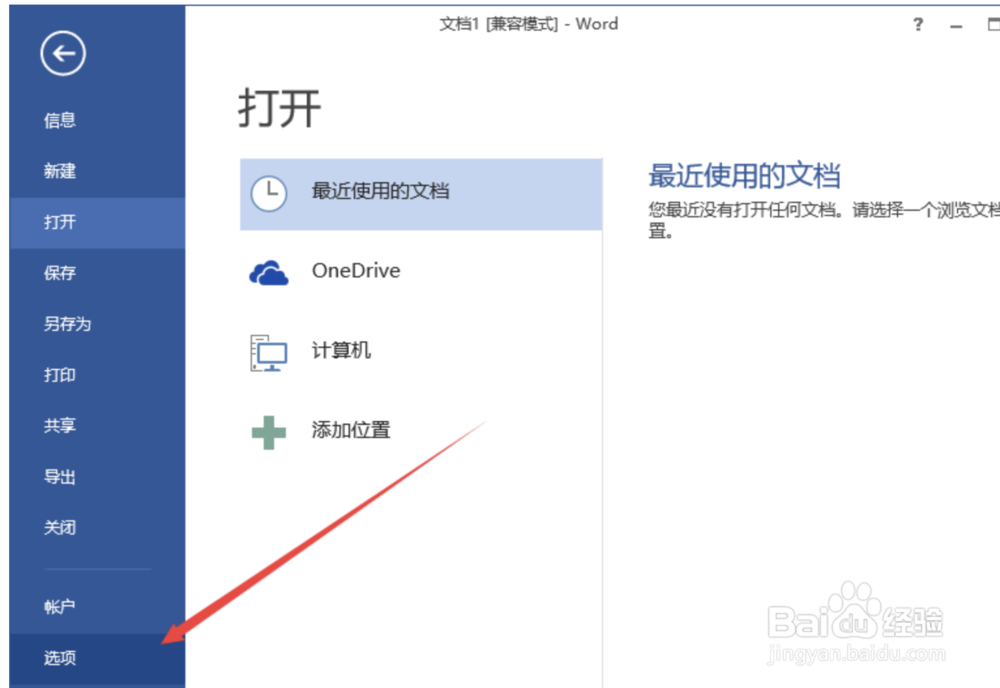 Word2013怎样添加开发工具
