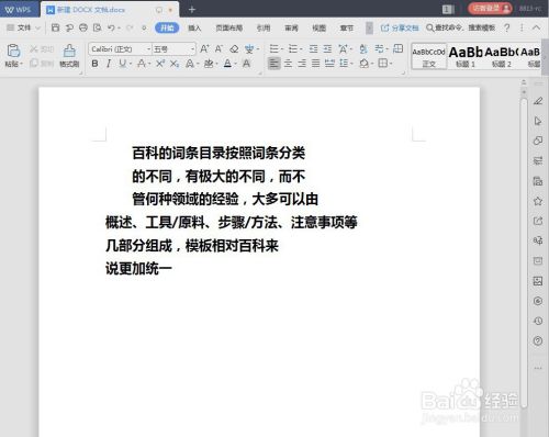 WPS如何批量删除Word空行