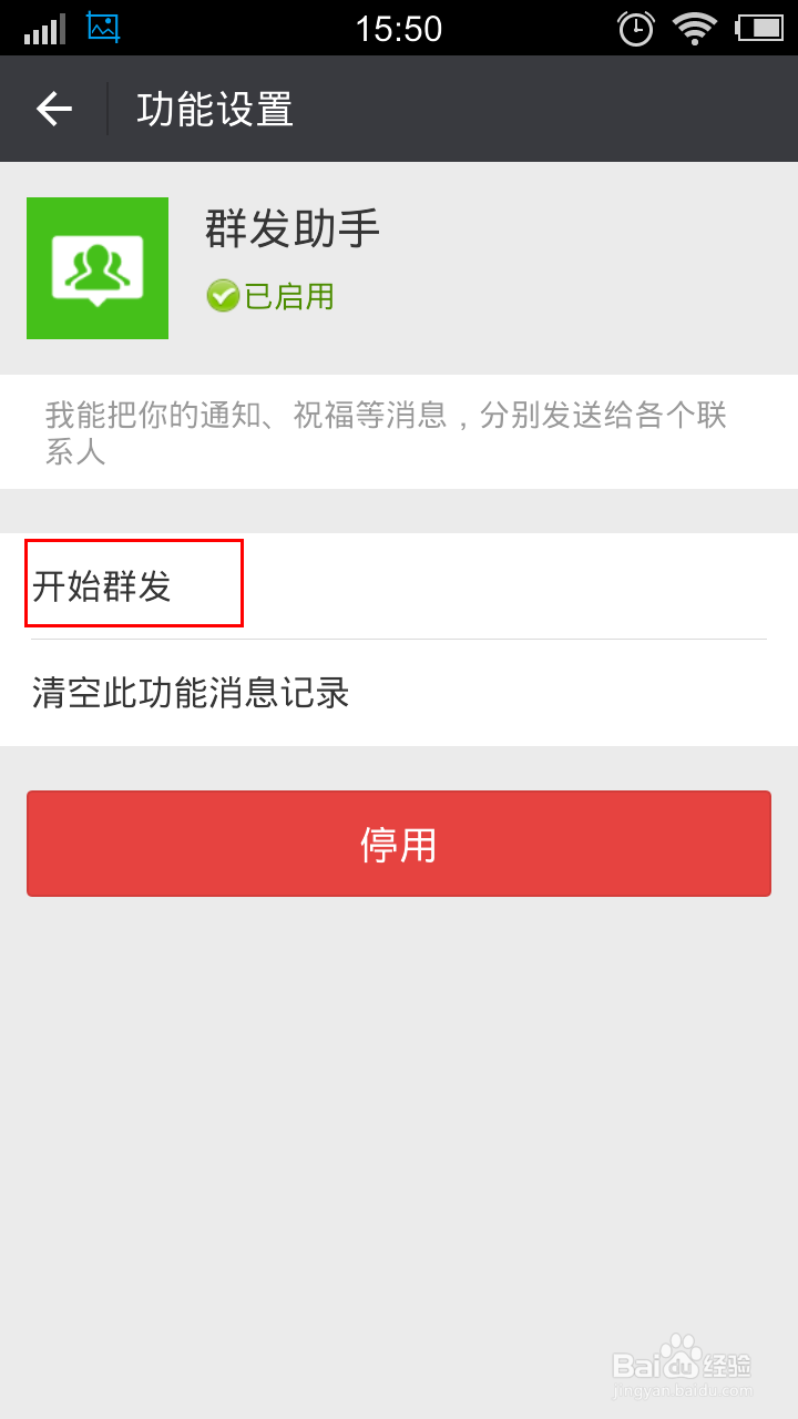 手机微信怎么群发？