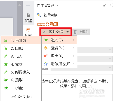 在工具欄中選擇添加效果 因為這裡是顯示圖片,所以添加進入效果