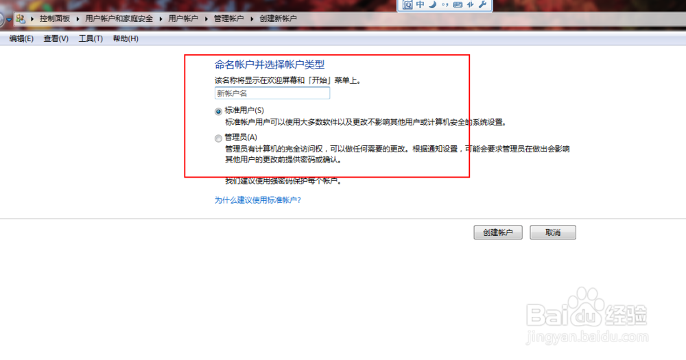Win7系统创建新用户、修改用户密码和图像