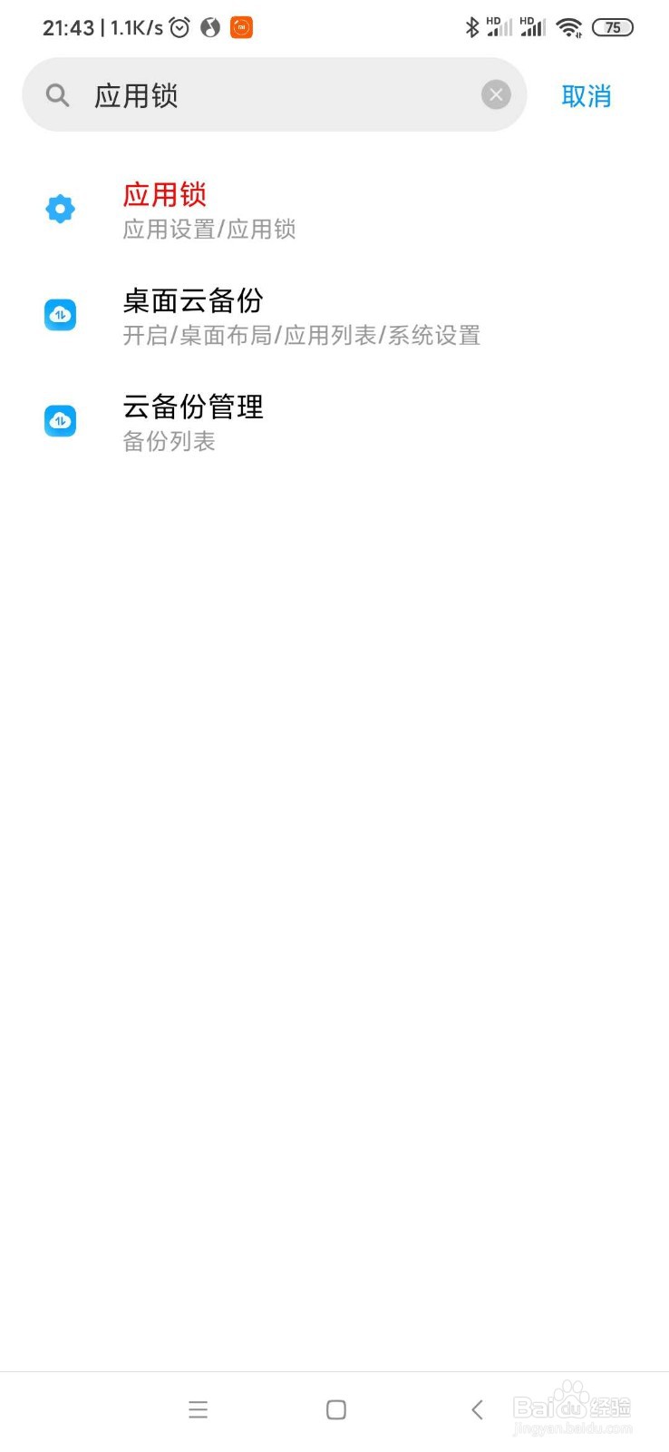 小米手机怎么给应用上锁