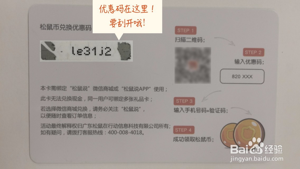 松鼠币卡怎么使用?