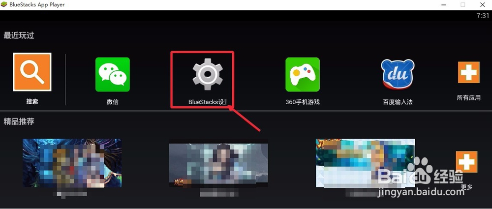 怎么使用BlueStacks安卓模拟器