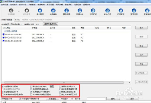 单位局域网中怎么设置只允许已知设备访问网络