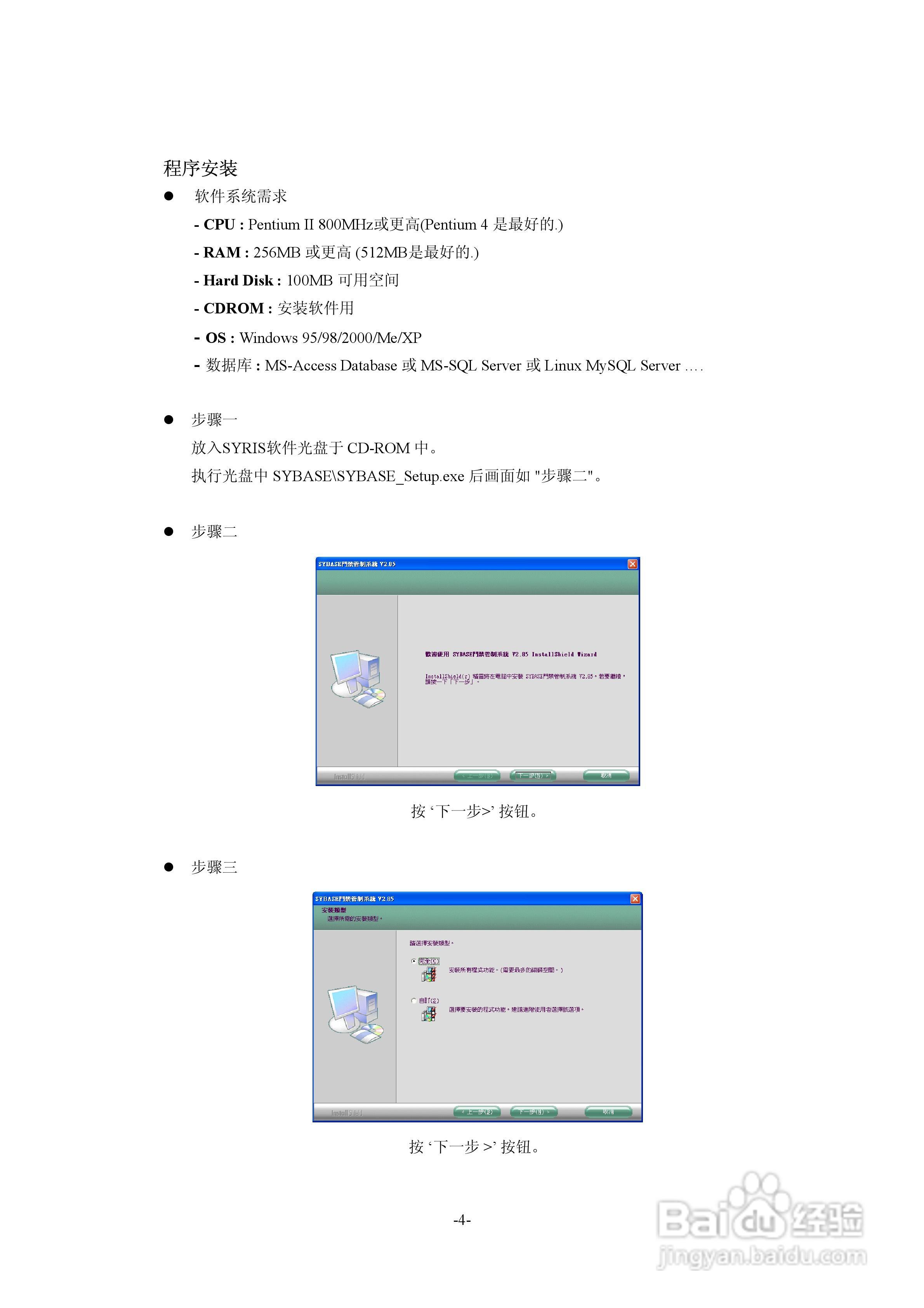 SYBASE门禁管理系统使用手册:[1]