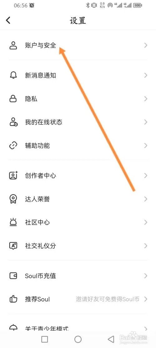 Soul软件如何设置引力签