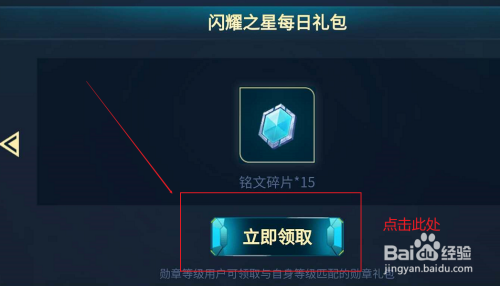 如何领取王者荣耀中的心悦特权礼物