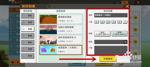 迷你世界怎么分享地图才能联机