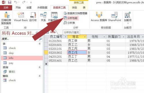 Access数据库中如何使用分析表格工具