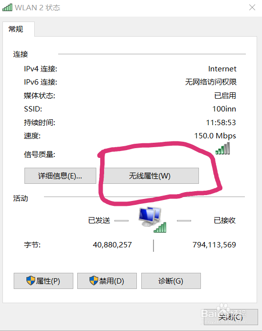 笔记本电脑连接着的无线怎么查看WiFi密码