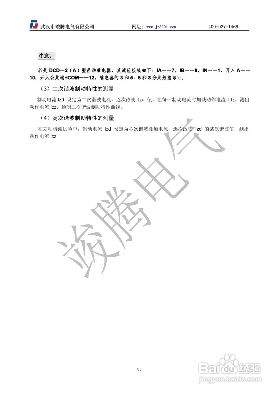 竣腾JT-702型微机继电保护测试仪使用说明书:[10]