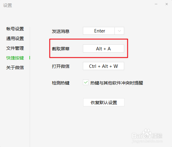 如何进行电脑快速接截屏