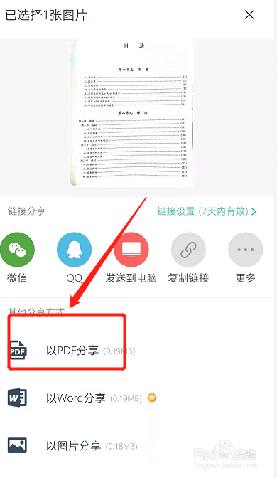 扫描全能王怎么导出pdf