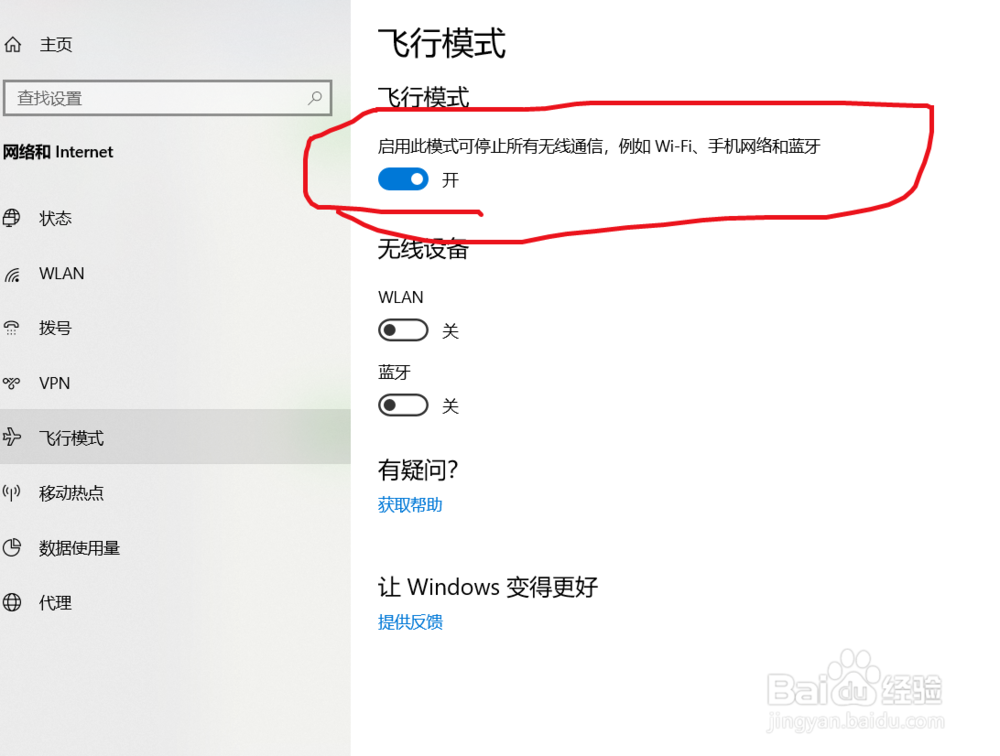 华为荣耀MagicBooK怎样开飞行模式