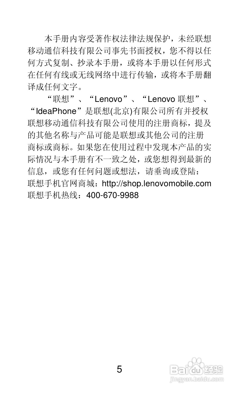 联想A66手机说明书:[1]