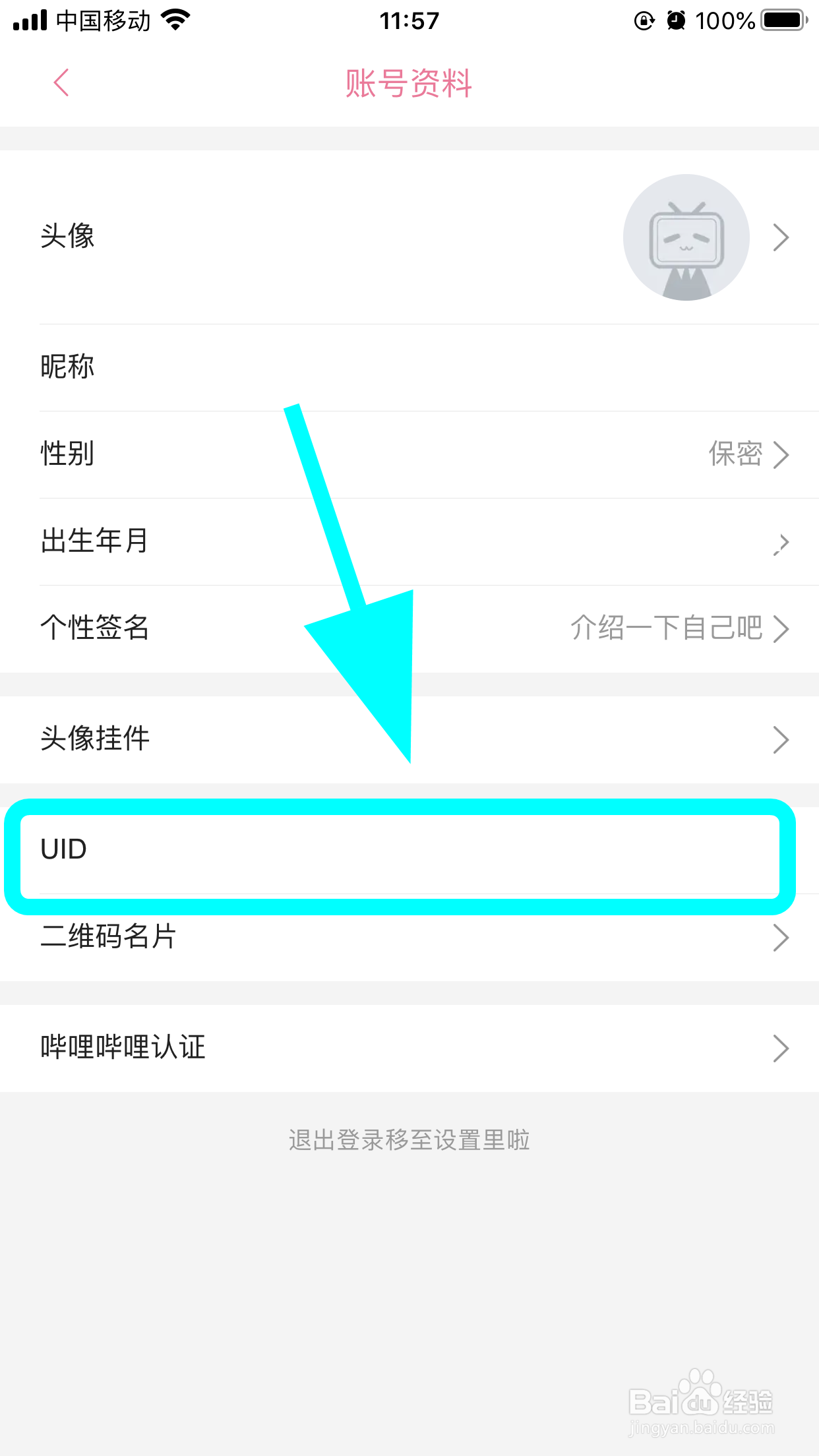 哔哩哔哩怎么查看自己的UID