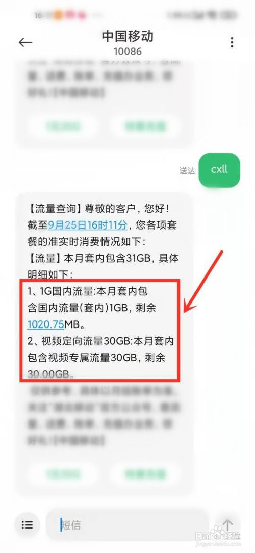 发短信10086怎么才能查剩余流量