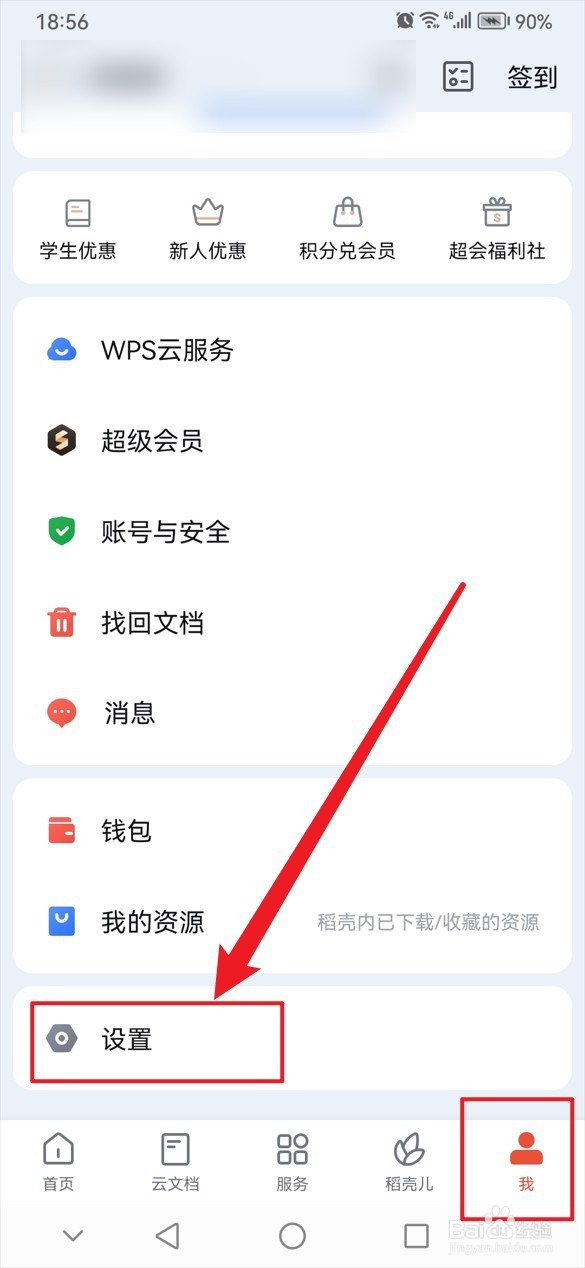 怎么查看WPS Office的版本号