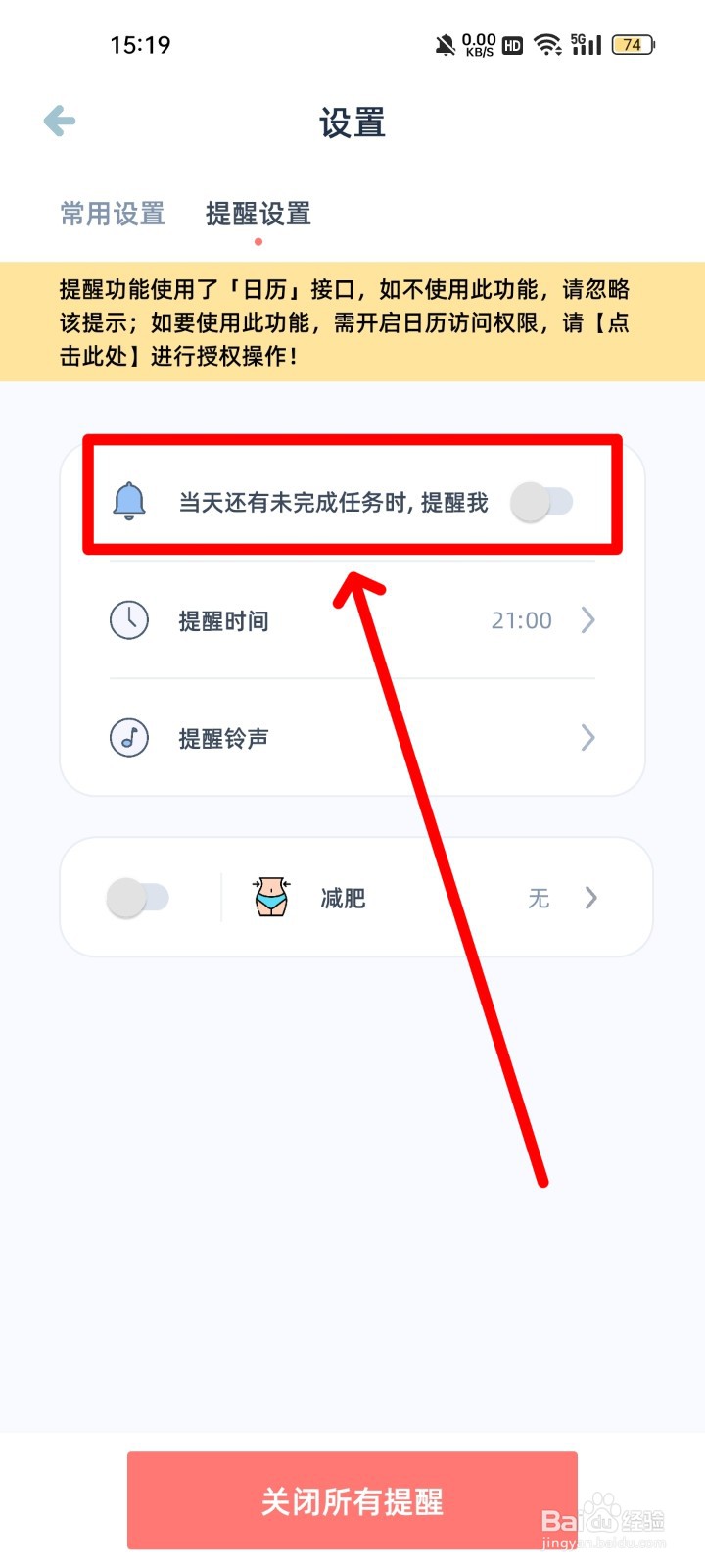 柠檬点点怎么设置未完成提醒