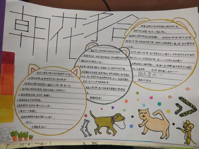 《狗猫鼠》表达了作者怎样的思想感情