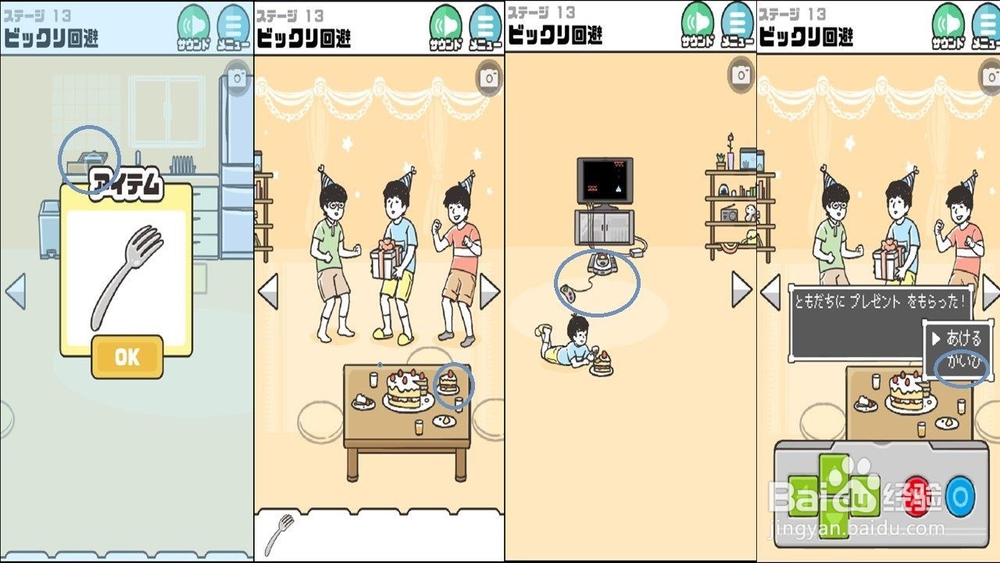 神回避1图文攻略