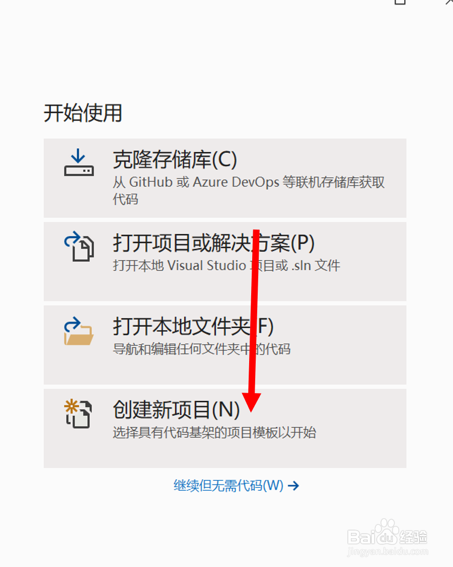在visual studio 2019中创建一个C语言的项