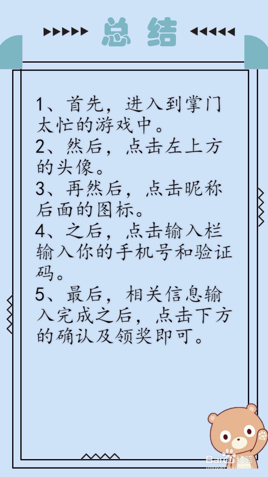 掌门太忙怎么绑定手机号?