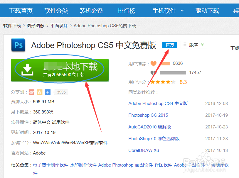 怎样下载ps中文免费版