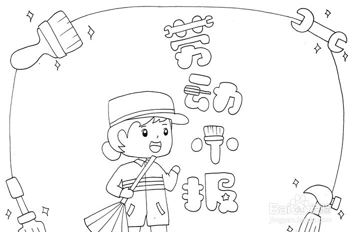 手抄报系列以劳动为主题的手抄报
