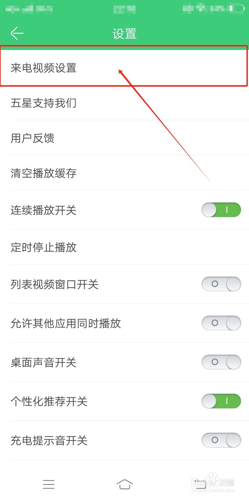 铃声多多app在哪里开启来电视频功能