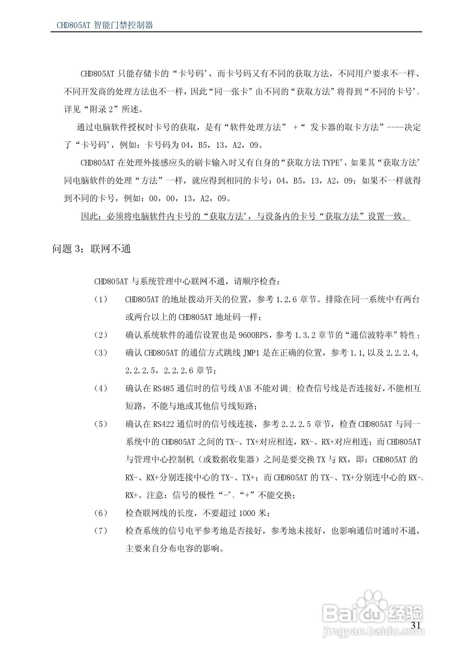 纽贝尔CHD805AT智能门禁控制器说明书:[4]