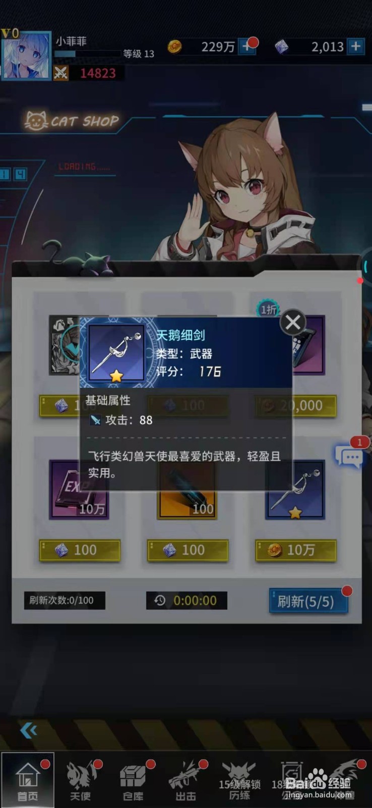 净化手游如何获得天鹅细剑
