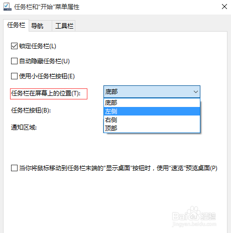 windows10操作系统任务栏显示位置设置