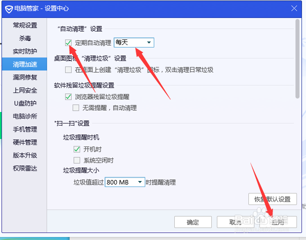 如何开启电脑管家自动清理。