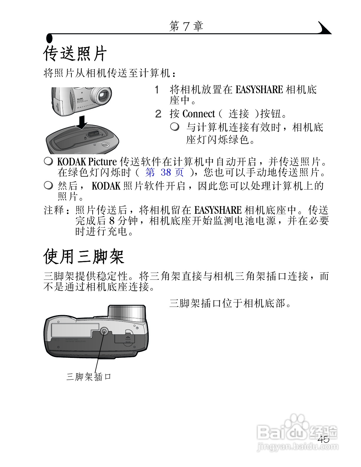 柯达DX3215数码相机使用说明书:[6]