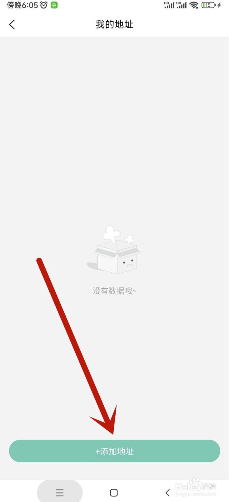 快闪小哥怎么添加我的地址信息