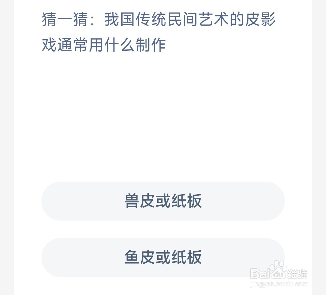 蚂蚁新村:我国传统民间艺术的皮影戏用什么制作