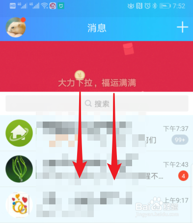 QQ春节福袋记录在哪里看 怎么查看福袋奖励