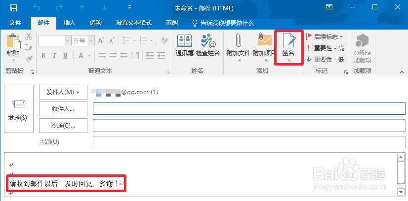 Outlook2016怎么设置邮件签名