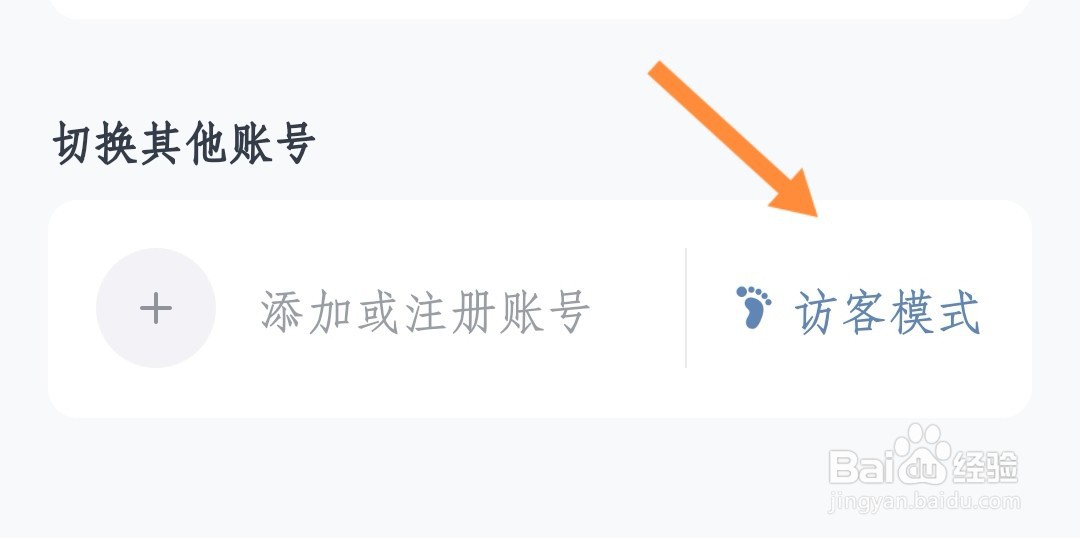 如何创建好轻访客账号