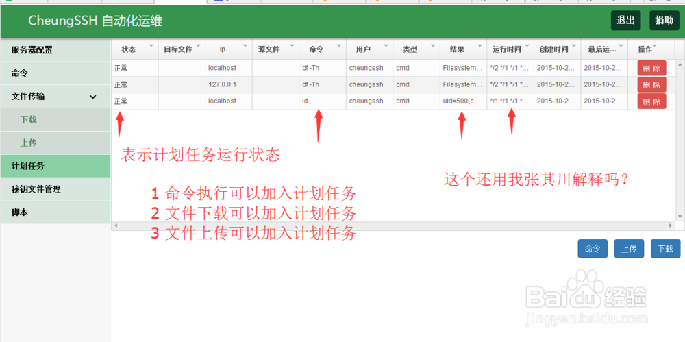 CheungSSH运维自动化管理上千台服务器