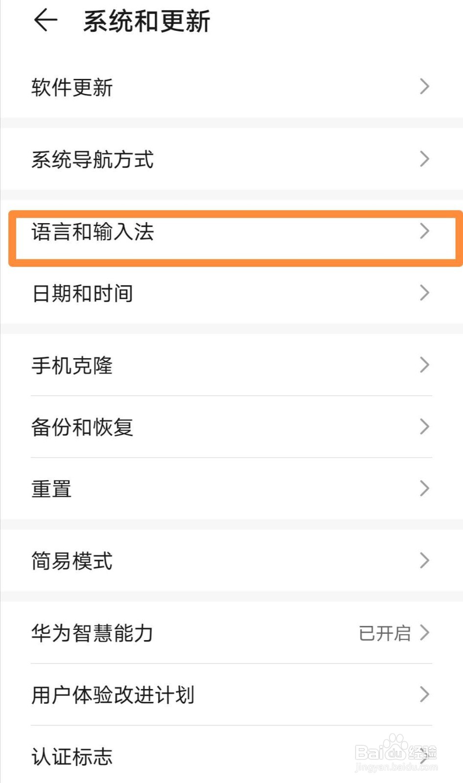 华为mate30如何更换系统语言