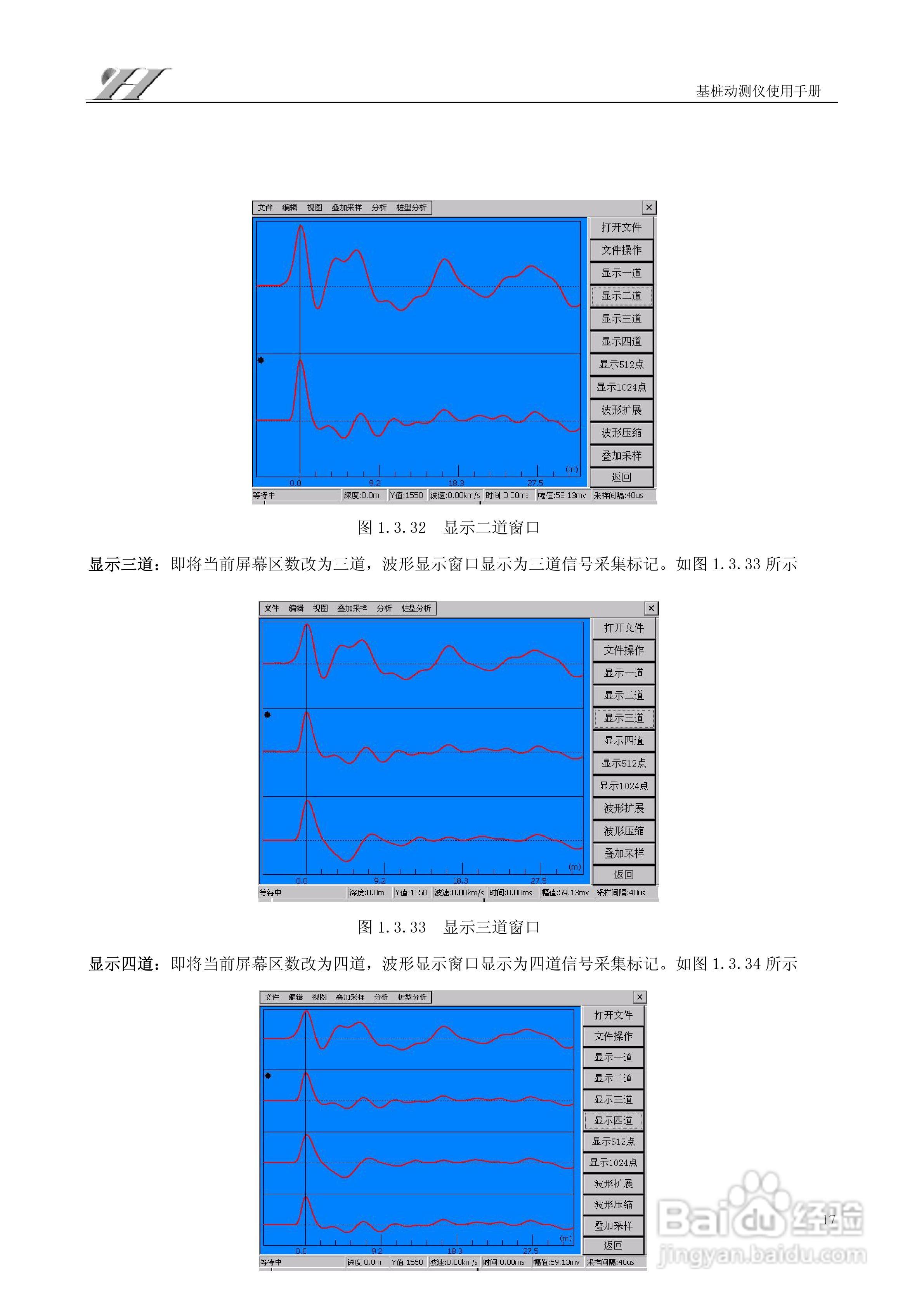 RS-1616W(L)基桩动测仪使用说明书:[2]