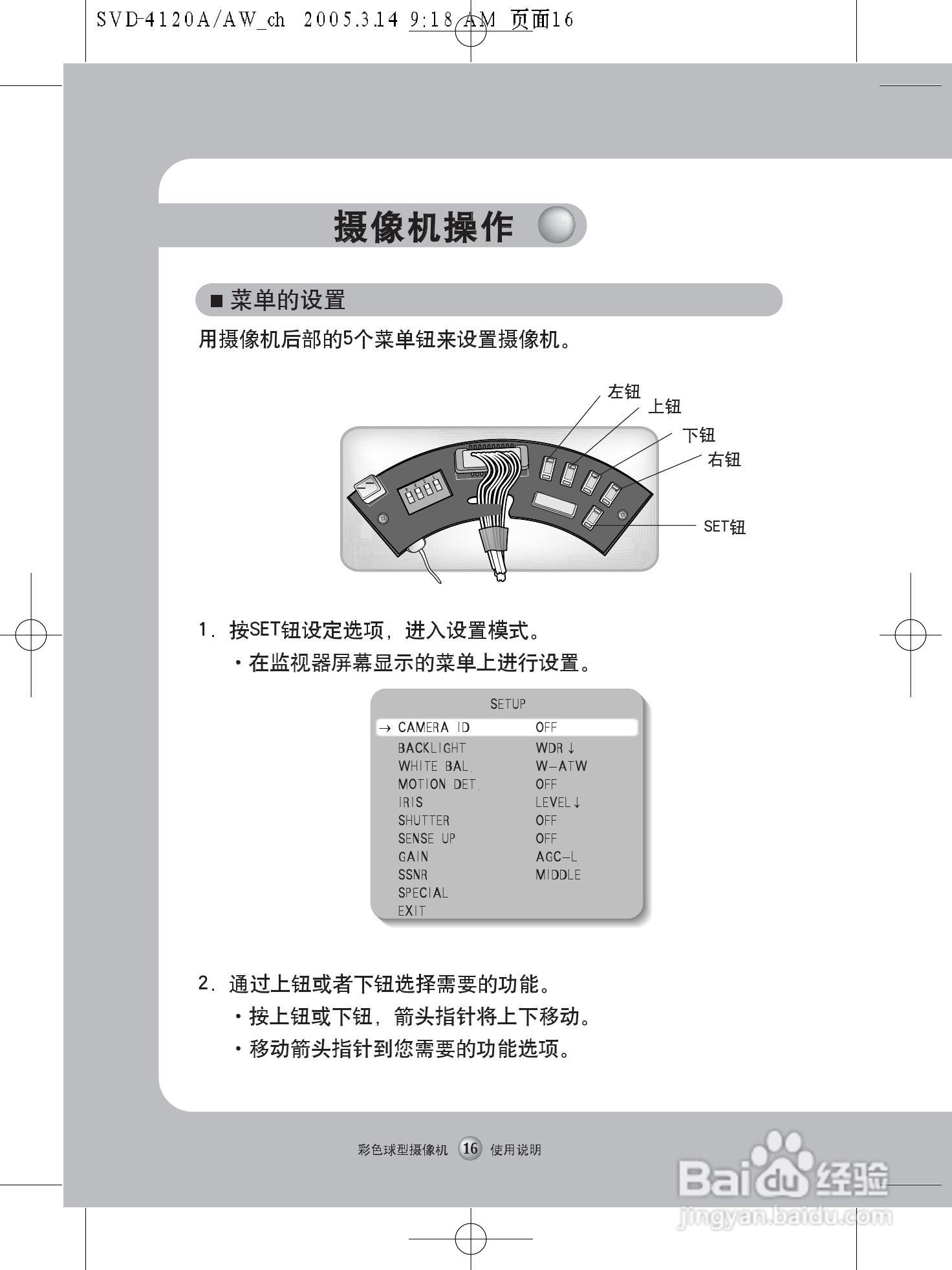 三星 防暴彩色球型摄像机SVD-4120A使用说明书:[2]