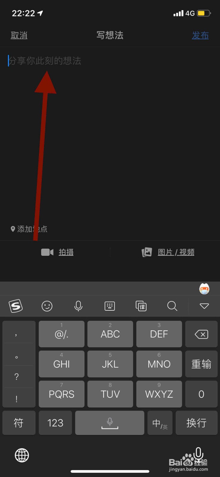 手机知乎如何发想法